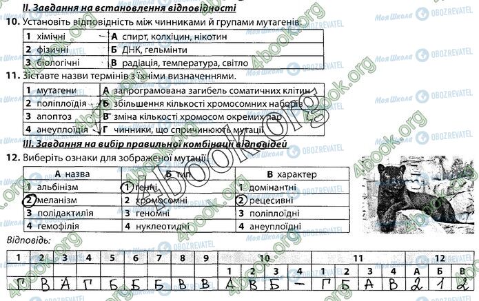 ГДЗ Биология 9 класс страница Стр.62 (2)